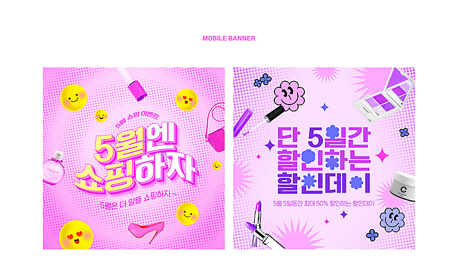 PSD 배너 꽃 구두 분홍색 웹템플릿 가방 표정 사람없음 반짝임 쇼핑 세트 화장품 립스틱 핸드백 5월 향수 모바일템플릿 립글로스 아이섀도 SNS배너 이미지템플릿 식물 템플릿 잡화 컬러 신발 모션 뷰티 날짜 파일형식