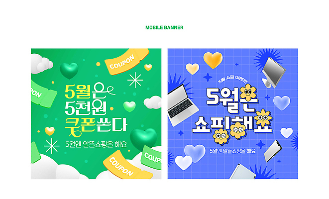 PSD 구름 배너 꽃 웹템플릿 표정 사람없음 초록색 파란색 노트북 반짝임 스마트폰 쇼핑 세트 모니터 하트 5월 쿠폰 모바일템플릿 SNS배너 이미지템플릿 자연요소 모양 식물 템플릿 컬러 모션 전자제품 핸드폰 스마트기기 컴퓨터 날짜 파일형식