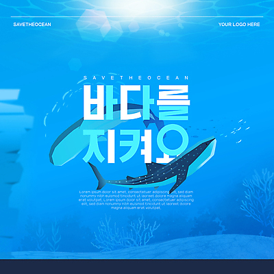 템플릿 바다 하늘색 두마리 어류 사람없음 빛 자연보호 환경 바닷속 바다동물 산호 산호초 고래 바다의날 웹배너 세계환경의날 이미지템플릿 AI파일 동물 배너 기념일 웹템플릿 2 포유류 자연 파란색 수중 수중동물 수중식물 자포동물 보호 파일형식 벡터 법정기념일