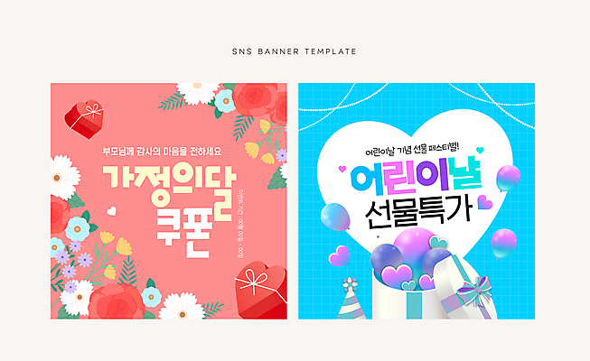 배너 꽃 리본 웹템플릿 잎 모바일 프레임 이벤트 사람없음 선물상자 세트 고깔모자 하트 어린이날 어버이날 5월 감사 모바일템플릿 가정의달 풍선 소셜네트워크 보테니컬아트 이미지템플릿 AI파일 모양 식물 템플릿 모자_잡화 기념일 감정 선물 상자 날짜 파일형식 벡터