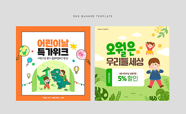 전신 구름 배너 여자 남자 꽃 어린이 웹템플릿 가방 놀이 모바일 프레임 윙크 소녀 이벤트 소년 잔디 여러명 세트 손들기 세일 점프 만세 열기구 풀잎 승차 어린이날 5월 즐거움 공룡 쿠폰 모바일템플릿 가정의달 풍선 따봉 가랜드 소셜네트워크 어린이만 이미지템플릿 AI파일 자연요소 식물 템플릿 잡화 기념일 감정 다수 잎 항공교통 파충류 모션 표정 사람 최고 풀_식물 날짜 파티용품 파일형식 벡터