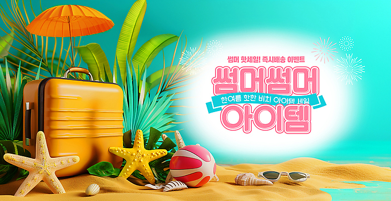 PSD 편집이미지 바다 여행 잎 휴가 조개 열대 불가사리 해변 사람없음 여름 선글라스 여행가방 파라솔 비치볼 휴양지 아이템 빅세일 핫세일 이미지편집 식물 계절 안경 가방 공 어패류 극피동물 바캉스용품 세일 장소 파일형식