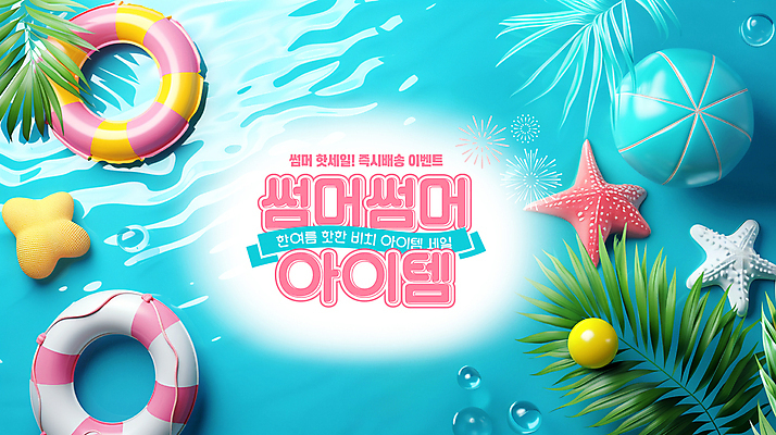 PSD 편집이미지 바다 여행 잎 공 휴가 열대 불가사리 해변 사람없음 여름 휴양지 튜브 아이템 빅세일 핫세일 이미지편집 식물 계절 극피동물 세일 장소 파일형식