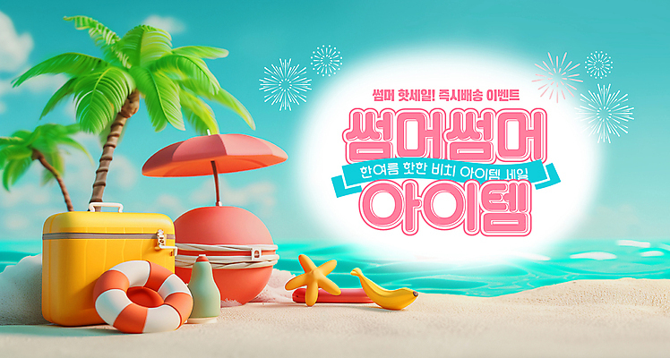 PSD 편집이미지 여행 휴가 열대 불가사리 바나나 해변 사람없음 여름 야자수 파라솔 비치볼 휴양지 튜브 아이스박스 빅세일 핫세일 이미지편집 나무 계절 바다 과일 공 극피동물 바캉스용품 세일 장소 파일형식