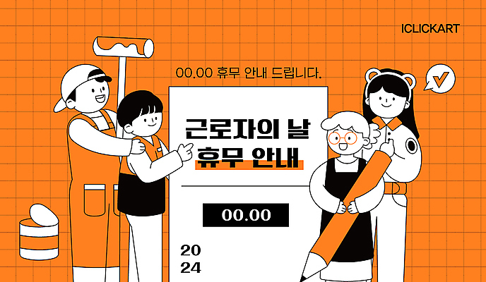 템플릿 여자 기념일 남자 웹템플릿 노동자 안내 팝업 들기 여러명 성인 연필 주황색 가리킴 휴일 5월 페인트통 페인트롤러 근로자의날 성인만 이미지템플릿 AI파일 직업 컬러 다수 모션 학용품 통 사람 손짓 이벤트 필기구 페인트 날짜 파일형식 벡터