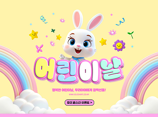 PSD 구름 편집이미지 꽃 분홍색 무지개 타이포그라피 사람없음 노란색 새싹 토끼 어린이날 토끼캐릭터 가정의달 이미지편집 자연요소 식물 문자 기념일 컬러 동물캐릭터 포유류 반려동물 5월 파일형식