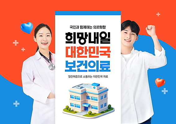 PSD 편집이미지 응시 여자 남자 의학 응원 프레임 병원 20대 성인 두명 손들기 파이팅 한국인 의료진 의사 전문직 사회이슈 태극 의료계 성인만 의료대란 이미지편집 직업 문양 시선 컨셉 모션 사람 동양인 청년 파일형식