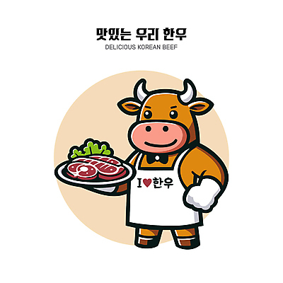 한마리 접시 허리손 일러스트 의인화 들기 사람없음 갈색 귀여움 앞치마 황소 서빙 한우 소캐릭터 위생장갑 국내일러스트 AI파일 1 식기 컬러 동물캐릭터 포즈 장갑 컨셉 모션 소고기 소 파일형식 벡터