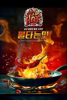 PSD 편집이미지 불 사람없음 빨간색 뜨거움 프라이팬 가스레인지 심볼 매움 홍고추 HOT 불맛 베트남고추 이미지편집 자연요소 컬러 고추 주방용품 가전제품 레인지 맛 파일형식