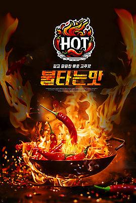 PSD 편집이미지 불 사람없음 빨간색 뜨거움 가스레인지 심볼 매움 홍고추 HOT 웍 불맛 이미지편집 자연요소 컬러 고추 주방용품 가전제품 레인지 맛 파일형식