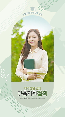 PSD 템플릿 여자 교육 대학생 프레임 한명 들기 상반신 20대 청년 성인 야외 책 한국인 정책 지원 성인여자한명만 청년정책 이미지템플릿 1 학생 모션 사람 동양인 복지 여자한명만 성인여자만 파일형식