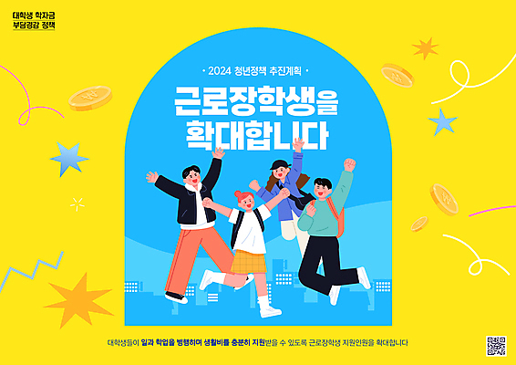 전신 PSD 편집이미지 여자 남자 대학생 학교 프레임 웃음 사람 여러명 청년 성인 노란색 점프 동전 만세 도시 확대 대학교 QR코드 정책 지원 학비 성인만 이미지편집 학생 교육 컬러 다수 돈 모션 표정 파일형식 비용