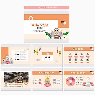 전신 템플릿 남자 어린이 팔벌리기 연꽃 소년 여러명 회색 부처님오신날 사찰 승려 PPT 프레젠테이션 문서템플릿 동자승 부처 남자만 애니형PPT 코랄 이미지템플릿 기념일 꽃 컬러 다수 불교 종교건축 모션 사람 성직자 파일형식