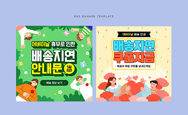 배너 여자 노년 남자 어린이 웹템플릿 가족 팔벌리기 안내 미소 소녀 소년 여러명 상반신 성인 초록색 선물상자 눕기 하트 어버이날 배송 카네이션 택배 모바일템플릿 꽃가루 지연 소셜네트워크 SNS배너 이미지템플릿 AI파일 모양 템플릿 기념일 꽃 컬러 다수 관계 모션 표정 선물 사람 상자 운송업 가루 파일형식 벡터