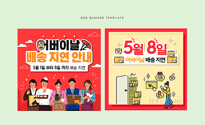 전신 손 배너 여자 남자 꽃다발 웹템플릿 안내 선물 미소 들기 여러명 상반신 성인 신체부위 빨간색 걷기 초밥 커피잔 어버이날 배송 카네이션 모바일템플릿 따봉 택배상자 지연 소셜네트워크 성인만 SNS배너 이미지템플릿 AI파일 템플릿 기념일 꽃 커피 컬러 다수 모션 잔 표정 사람 상자 최고 택배 일본음식 파일형식 벡터