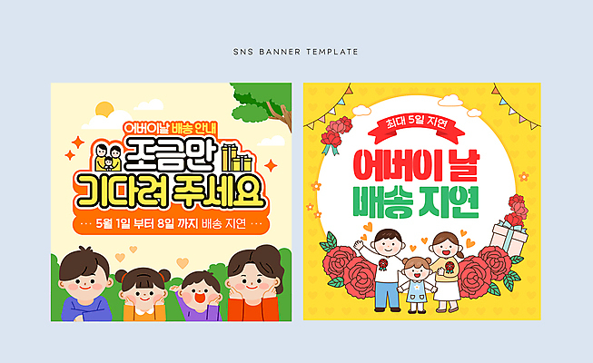 전신 배너 여자 남자 어린이 웹템플릿 팔벌리기 안내 미소 소녀 소년 여러명 상반신 성인 선물상자 반짝임 노란색 손들기 턱괴기 하트 어버이날 배송 카네이션 택배 모바일템플릿 지연 가랜드 소셜네트워크 SNS배너 이미지템플릿 AI파일 모양 템플릿 기념일 꽃 컬러 다수 모션 표정 선물 사람 상자 운송업 파티용품 파일형식 벡터