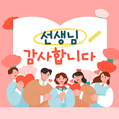 학생 여자 남자 분홍색 꽃다발 청소년 고등학생 여러명 상반신 성인 교사 하트 잡기 스승의날 PPT 카네이션 가정의달 책모양 모션그래픽 MP4 모션템플릿 모양 템플릿 직업 기념일 꽃 컬러 다수 모션 사람 5월 동영상 파일형식