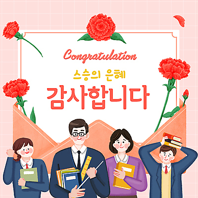 학생 여자 남자 교복 분홍색 청소년 편지봉투 들기 여러명 상반신 성인 책 교사 스승의날 PPT 편지지 카네이션 가정의달 모션그래픽 MP4 모션템플릿 템플릿 직업 옷 기념일 꽃 컬러 다수 모션 봉투 사람 5월 편지 동영상 파일형식