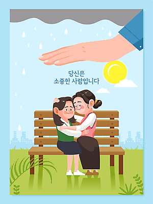 전신 학생 손 여자 하늘색 벤치 일러스트 청소년 엄마 앉기 성인 두명 신체부위 태양 비 보호 먹구름 우울감 자살방지 자살예방 여자만 자살예방의날 국내일러스트 AI파일 자연요소 기념일 감정 컨셉 의자 가족 모션 날씨 사람 파란색 예방 파일형식 벡터 구름_자연