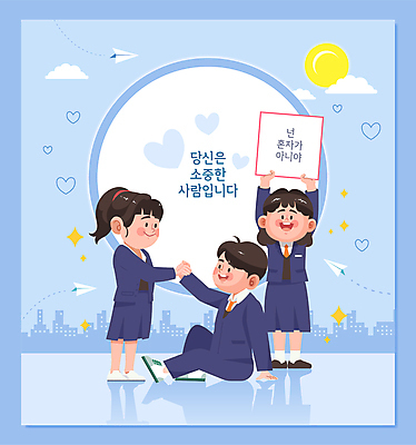 전신 학생 여자 남자 교복 일러스트 청소년 들기 세명 파란색 친구 반짝임 손잡기 우정 하트 종이비행기 자살방지 자살예방 십대만 자살예방의날 국내일러스트 AI파일 모양 옷 기념일 컬러 관계 모션 사람 예방 종이접기 파일형식 벡터