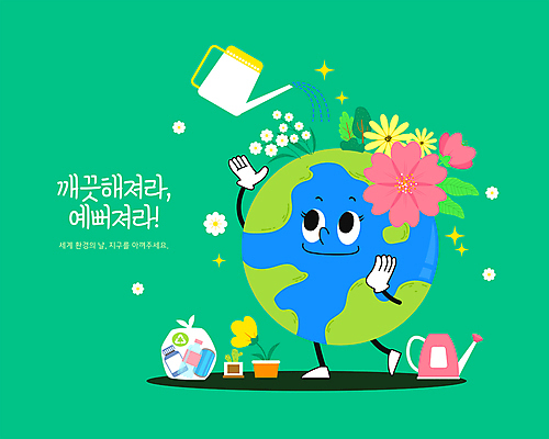 꽃 화분 지구 일러스트 사람없음 초록색 반짝임 환경 재활용 물뿌리개 쓰레기 물주기 원예 가꾸기 세계환경의날 국내일러스트 AI파일 식물 컬러 모션 취미 친환경 파일형식 벡터 법정기념일
