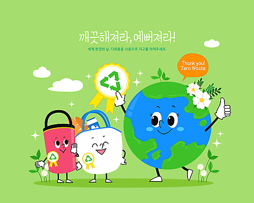 꽃 지구 잎 일러스트 사람없음 초록색 반짝임 환경 재활용 장바구니 따봉 텀블러 훈장 세계환경의날 제로웨이스트 다회용품 국내일러스트 AI파일 식물 컬러 모션 컵 쇼핑 바구니 그린캠페인 최고 사회이슈 친환경 재활용품 파일형식 벡터 법정기념일