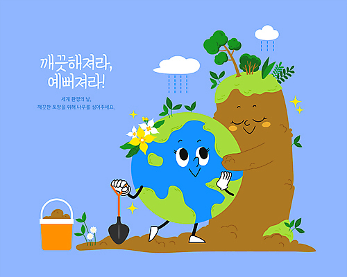 나무 화분 지구 일러스트 포옹 사람없음 파란색 반짝임 바구니 환경 흙 삽 나무심기 삶기 세계환경의날 국내일러스트 AI파일 식물 컬러 안기 모션 심기 파일형식 벡터 법정기념일