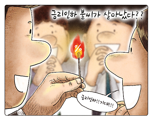 PSD 손 여자 남자 말풍선 일러스트 불 여러명 성인 경제 희망 기도 퍼센트 성냥 만화 하락 사회이슈 화합 소원 손모으기 금리 불씨 성인만 금리인하 국내일러스트 자연요소 감정 다수 컨셉 사람 손짓 신체부위 금융 특수기호 인하 파일형식