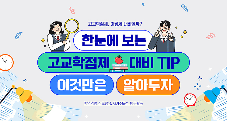 PSD 편집이미지 여자 교육 남자 교복 종이 시계 학교 청소년 돋보기 조명 들기 두명 회색 자명종 스탠드 준비 브이 시험지 정책 십대만 고교학점제 이미지편집 옷 컬러 모션 사람 손짓 알람 학점 파일형식 고등교육