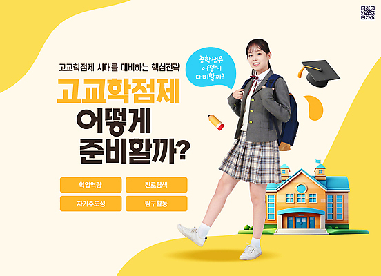 전신 PSD 편집이미지 응시 여자 교육 교복 말풍선 학사모 학교 중학생 청소년 책가방 한명 10대 연필 노란색 한국인 잡기 준비 QR코드 다리들기 정책 십대여자한명만 고교학점제 이미지편집 모자_잡화 1 학생 시선 옷 컬러 가방 졸업 모션 학용품 사람 동양인 필기구 학점 여자한명만 십대여자만 파일형식 고등교육