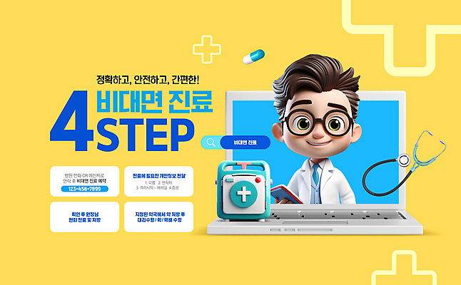 PSD 편집이미지 캐릭터 남자 십자가 의학 청진기 한명 들기 성인 노트북 알약 노란색 진료 의사 구급상자 십자가모양 원격의료 성인남자한명만 안경낌 비대면서비스 이미지편집 모양 1 안경 컬러 의료기기 모션 사람 전자제품 약 의료진 의료용품 서비스 원격 남자한명만 성인남자만 파일형식 언택트