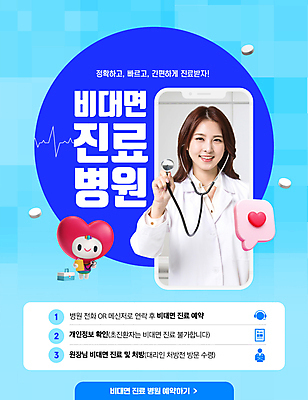 PSD 편집이미지 응시 여자 말풍선 의학 청진기 모바일 한명 들기 20대 성인 파란색 스마트폰 알약 진료 한국인 의사 구급상자 원격의료 성인여자한명만 하트캐릭터 비대면서비스 이미지편집 캐릭터 1 시선 컬러 의료기기 모션 사람 동양인 청년 핸드폰 스마트기기 약 의료진 의료용품 서비스 원격 여자한명만 성인여자만 파일형식 언택트