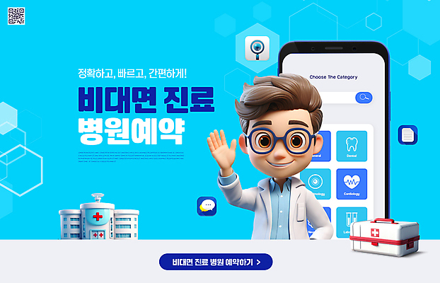 PSD 편집이미지 남자 의학 모바일 병원 한명 성인 파란색 스마트폰 손들기 진료 의사 인사 구급상자 손인사 예약 QR코드 원격의료 성인남자한명만 안경낌 비대면서비스 이미지편집 1 안경 컬러 모션 사람 핸드폰 스마트기기 의료진 예절 의료용품 서비스 원격 남자한명만 성인남자만 파일형식 언택트