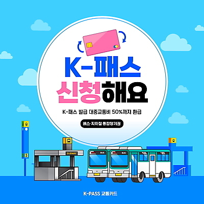 PSD 구름 편집이미지 화살표 교통 버스 대중교통 프레임 사람없음 파란색 전철 전철역 교통카드 환급 신청 이미지편집 자연요소 육상교통 교통수단 컬러 신용카드 역 세금 파일형식