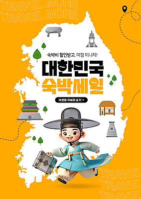 PSD 편집이미지 캐릭터 남자 여행 지도 가방 초가집 한명 들기 성인 달리기 노란색 세일 숙박업 한복 숭례문 한반도 고인돌 숙박 국내여행 랜드마크 석가탑 선비 성인남자한명만 이미지편집 갓모자 모자_잡화 1 한국전통 잡화 산업 컬러 모션 숙소 한옥 전통소품 한국 사람 무덤 석탑 전통의상 불국사 청동기 남자한명만 성인남자만 파일형식