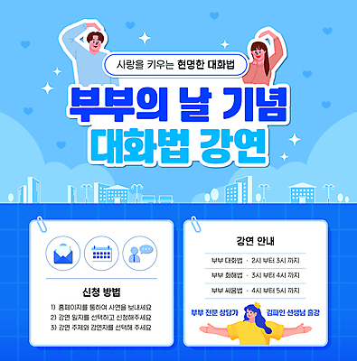 템플릿 여자 기념일 남자 포스터 팔벌리기 대화 이벤트 성인 세명 파란색 강사 달력 강의 편지 손하트 방법 부부의날 성인만 이미지템플릿 AI파일 직업 컬러 모션 말하기 사람 손짓 파일형식 벡터