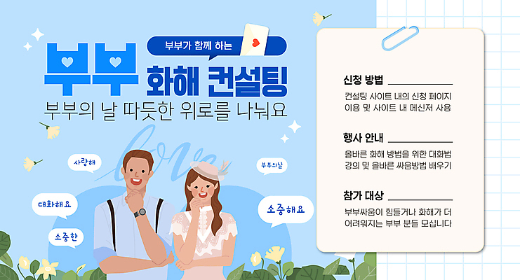 템플릿 모자 여자 기념일 남자 꽃 포스터 시계 포즈 하늘색 말풍선 대화 이벤트 성인 두명 파란색 턱괴기 편지 컨설턴트 위로 부부의날 성인만 이미지템플릿 AI파일 식물 잡화 컬러 모션 말하기 사람 전문직 상담 파일형식 벡터