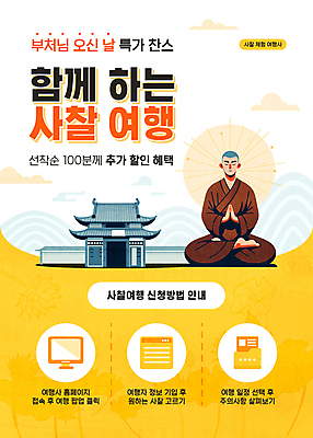 전신 구름 템플릿 기념일 남자 포스터 여행 불교 한명 앉기 성인 노란색 모니터 부처님오신날 사찰 승려 부처 합장 템플스테이 성인남자한명만 이미지템플릿 AI파일 자연요소 1 종교 컬러 종교건축 모션 사람 손짓 이벤트 컴퓨터 체험 성직자 남자한명만 성인남자만 파일형식 벡터