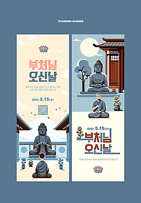 전신 템플릿 남자 세로배너 연꽃 앉기 성인 두명 회색 부처님오신날 사찰 승려 불상 부처 석상 QR코드 성인남자만 배너세트 이미지템플릿 AI파일 배너 기념일 꽃 컬러 불교 종교건축 모션 사람 세로 세트 성직자 남자만 성인만 파일형식 벡터