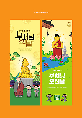 전신 템플릿 여자 남자 세로배너 어린이 연꽃 들기 소녀 소년 여러명 성인 연두색 노란색 부처님오신날 사찰 석탑 승려 불상 부처 연등 QR코드 배너세트 이미지템플릿 AI파일 배너 기념일 꽃 컬러 다수 불교 종교건축 모션 사람 세로 초록색 세트 탑 등불 성직자 불교용품 파일형식 벡터