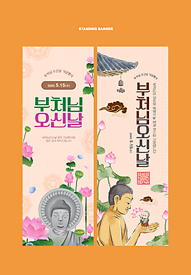 전신 템플릿 남자 세로배너 어린이 분홍색 연꽃 한명 들기 풍경 소년 부처님오신날 승려 불상 동자승 부처 지붕처마 풍경종 소년한명만 배너세트 이미지템플릿 AI파일 1 배너 기념일 꽃 컬러 불교 모션 지붕 사람 세로 세트 종 성직자 처마 남자한명만 소년만 파일형식 벡터