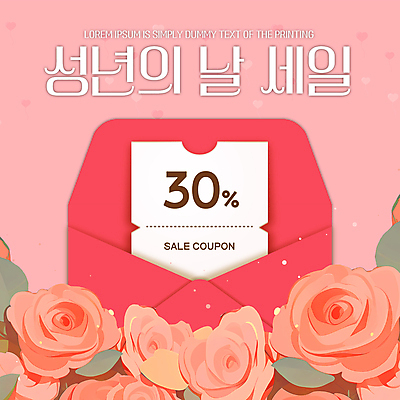 PSD 템플릿 꽃 분홍색 편지봉투 사람없음 장미 세일 축하 쿠폰 성년의날 할인쿠폰 이미지템플릿 식물 기념일 컬러 컨셉 봉투 편지 파일형식
