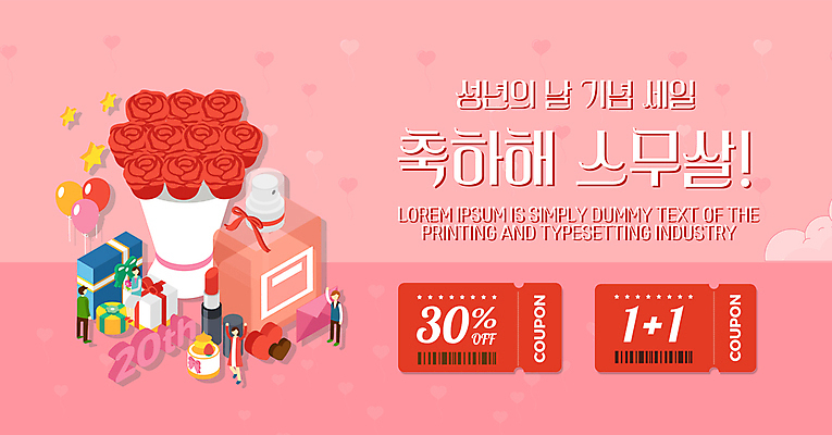 전신 PSD 템플릿 배너 커플 여자 남자 꽃 분홍색 꽃다발 선물 여러명 성인 선물상자 장미 세일 립스틱 축하 편지 향수 풍선 성년의날 원플러스원 성인만 이미지템플릿 식물 기념일 컬러 다수 컨셉 관계 사람 이벤트 상자 화장품 파일형식