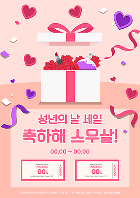 PSD 템플릿 포스터 리본 분홍색 폭죽 선물 사람없음 선물상자 세일 립스틱 하트 축하 향수 쿠폰 성년의날 할인쿠폰 이미지템플릿 모양 기념일 컬러 컨셉 상자 화장품 파일형식