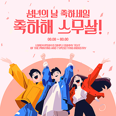 전신 PSD 템플릿 여자 남자 분홍색 폭죽 20대 성인 세명 손들기 세일 기쁨 만세 축하 꽃가루 성년의날 성인만 이미지템플릿 기념일 감정 컬러 컨셉 모션 사람 청년 가루 파일형식