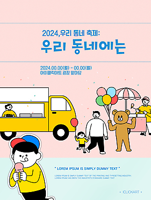 템플릿 편집 여자 남자 포스터 어린이 분홍색 아이스크림 안내 들기 소녀 소년 여러명 성인 손들기 축제 시장 먹기 풍선 먹거리 앞마당 인형탈 주민 푸드트럭 이미지템플릿 AI파일 음식 컬러 다수 모션 디저트 사람 트럭 탈 파일형식 벡터