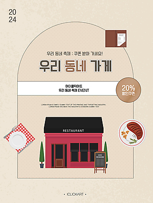 템플릿 편집 접시 포스터 안내 스테이크 사람없음 세일 상점 축제 시장 쿠폰 메뉴판 음식점캐릭터 베이지색 앞마당 주민 이미지템플릿 AI파일 캐릭터 식기 컬러 서양음식 파일형식 벡터