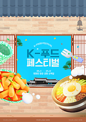 템플릿 한국문화 포스터 한식 포크 한옥 기와 사람없음 축제 떡볶이 분식 비빔밥 K 한류 이미지템플릿 AI파일 동양문화 한국전통 식기 알파벳 문화 음식 고건축 한국 파일형식 벡터