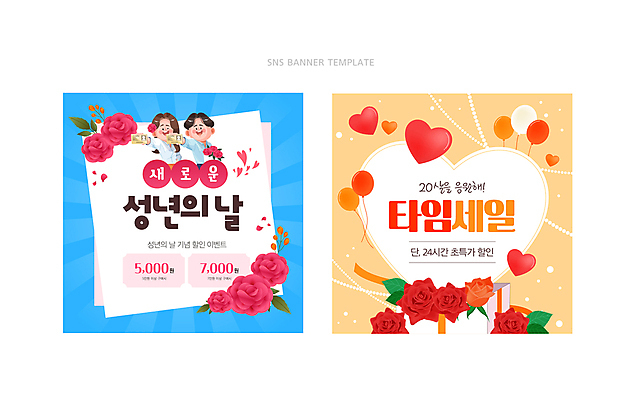 템플릿 여자 남자 웹템플릿 기념 선물 들기 이벤트 성인 두명 파란색 선물상자 장미 노란색 하트 축하 쿠폰 풍선 보여주기 성년의날 주민등록증 성인만 SNS배너 이미지템플릿 AI파일 모양 기념일 꽃 컬러 컨셉 모션 사람 상자 증명서 파일형식 벡터