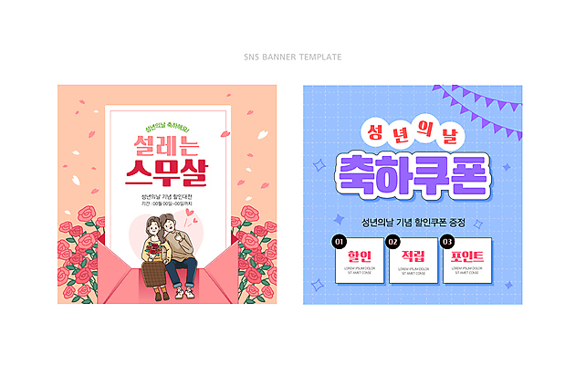 전신 템플릿 여자 남자 분홍색 꽃다발 웹템플릿 편지봉투 기념 선물 들기 이벤트 성인 두명 파란색 장미 세일 기댐 축하 편지 쿠폰 손하트 가랜드 성년의날 적립 성인만 SNS배너 이미지템플릿 AI파일 기념일 꽃 컬러 컨셉 모션 봉투 사람 손짓 파티용품 파일형식 벡터